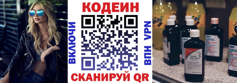 Кодеин Purple Drank  Магадан 